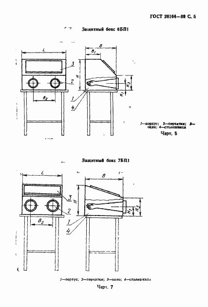 ���� 28164-89. �������� 6