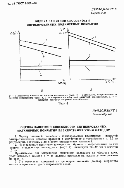 ���� 9.509-89. �������� 19