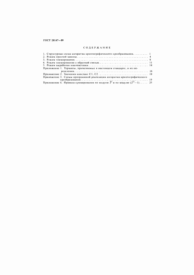 ���� 28147-89. �������� 2