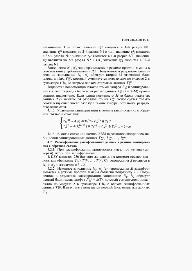 ���� 28147-89. �������� 15