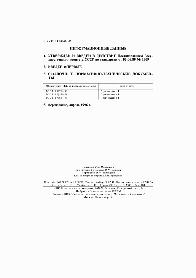 ���� 28147-89. �������� 28