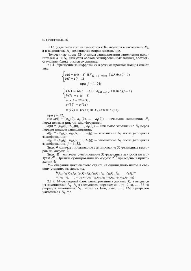 ���� 28147-89. �������� 8