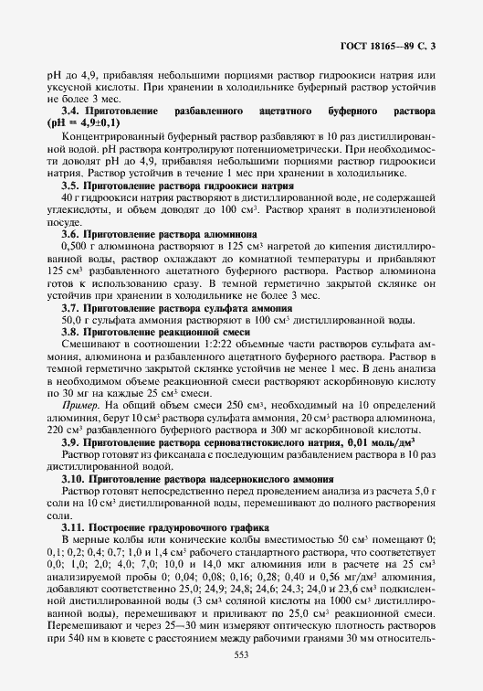 ���� 18165-89. �������� 3