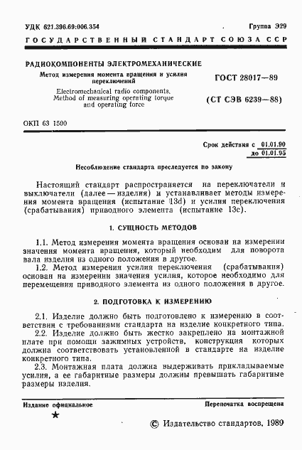 ���� 28017-89. �������� 2