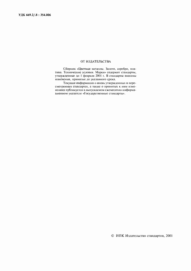 ���� 28058-89. �������� 2