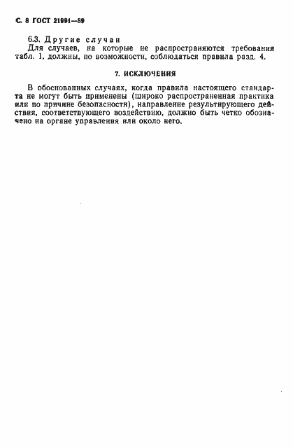 ���� 21991-89. �������� 9