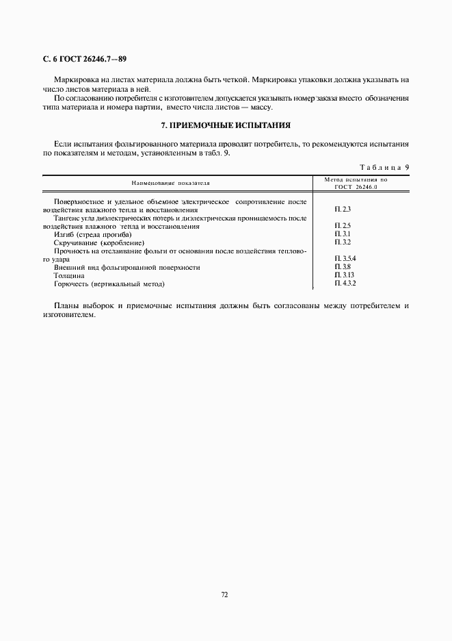 ���� 26246.7-89. �������� 6
