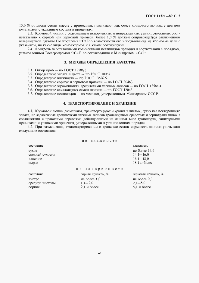 ���� 11321-89. �������� 3