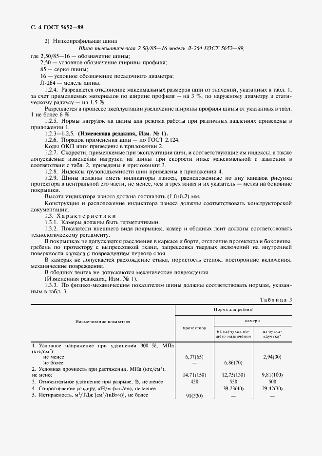 ���� 5652-89. �������� 5