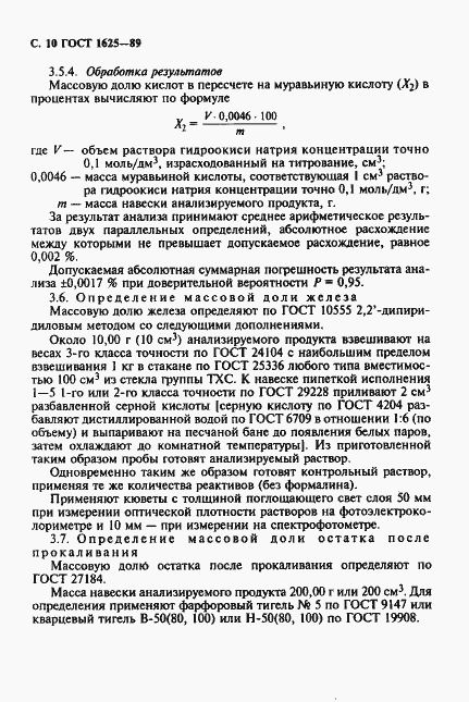 ���� 1625-89. �������� 11