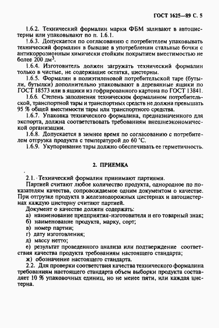 ���� 1625-89. �������� 6