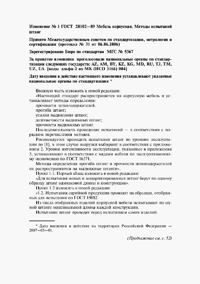 ���� 28102-89. �������� 11