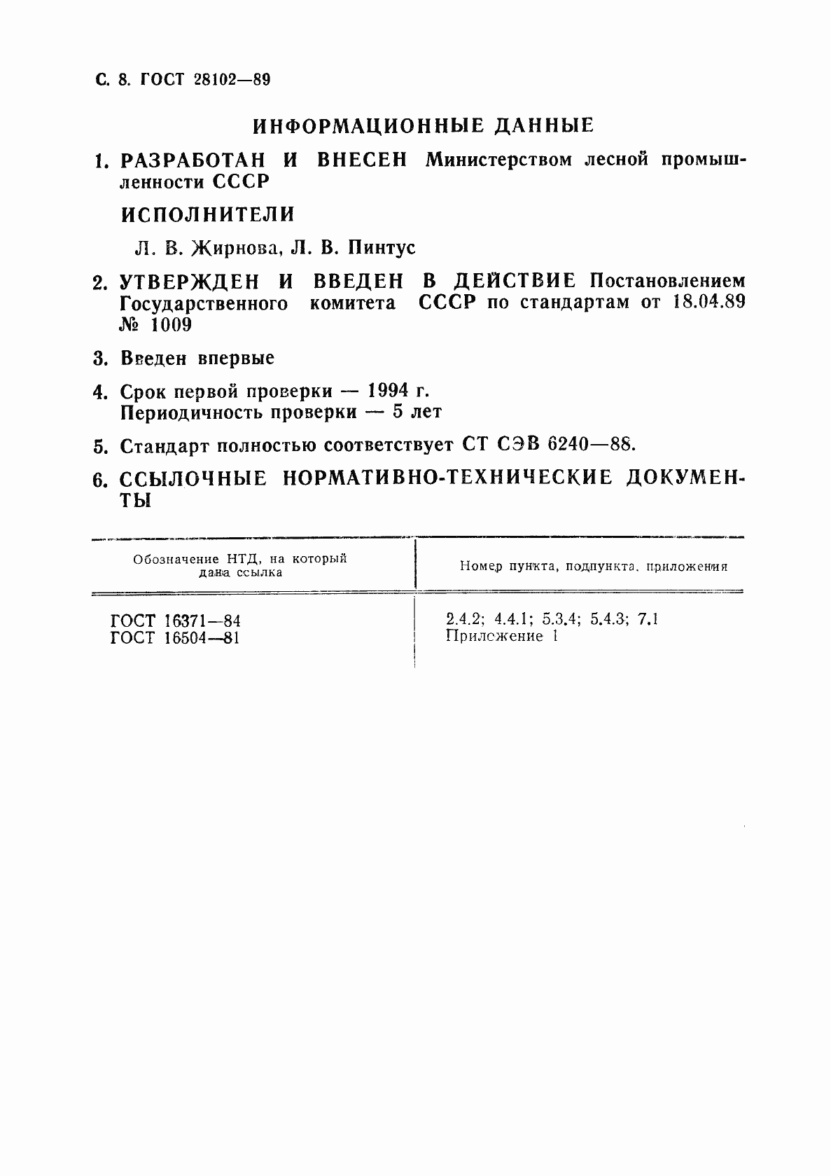 ���� 28102-89. �������� 9
