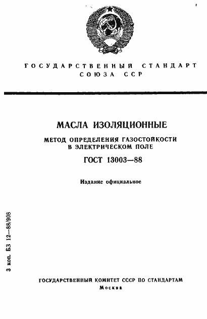 ���� 13003-88. �������� 1