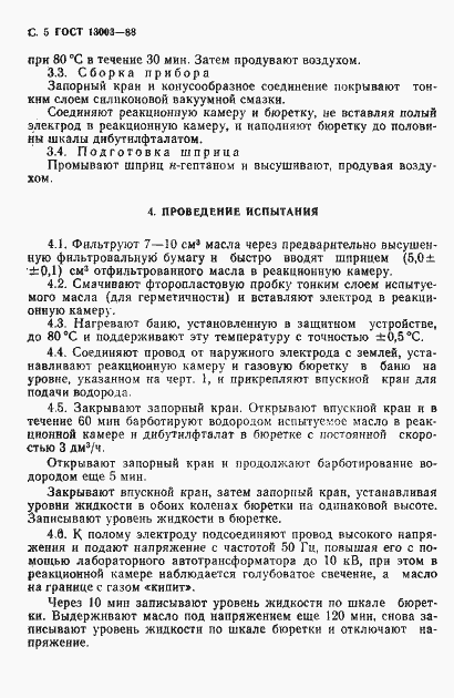 ���� 13003-88. �������� 6