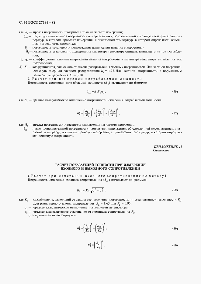 ���� 27694-88. �������� 37