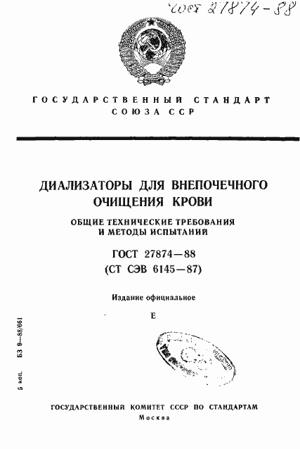 ���� 27874-88. �������� 1