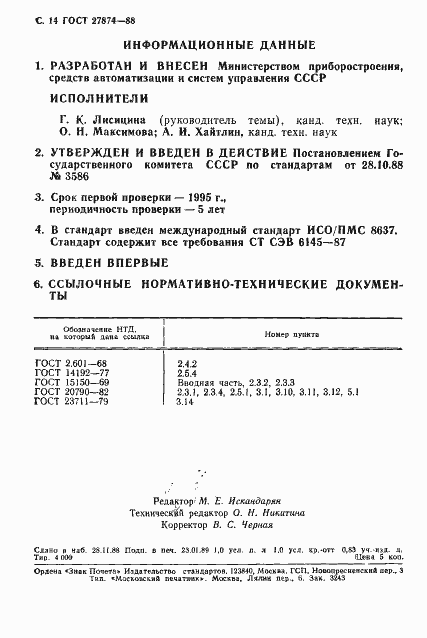 ���� 27874-88. �������� 15