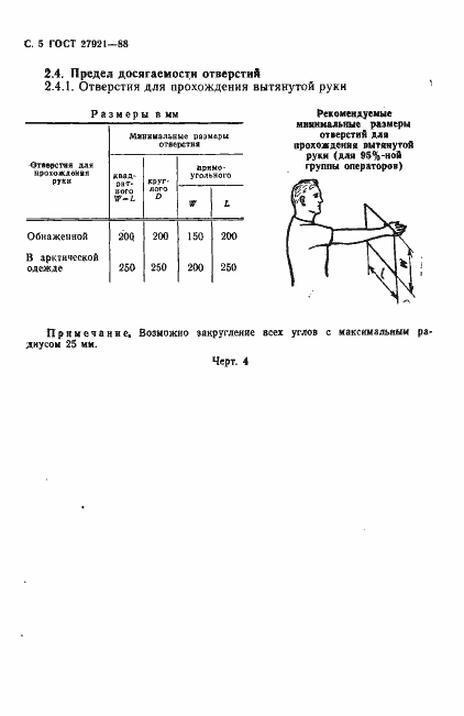  27921-88.  6