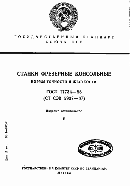 ���� 17734-88. �������� 1