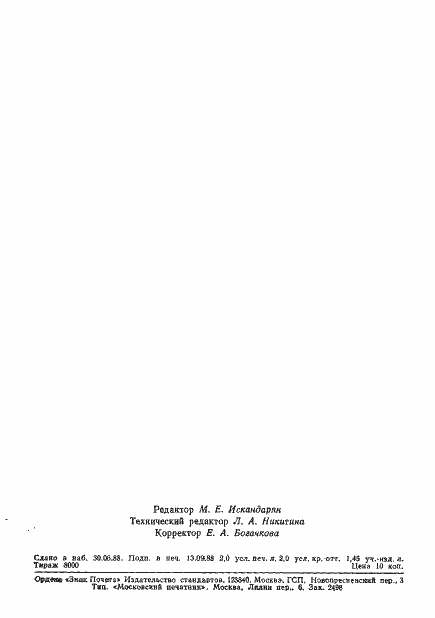 ���� 17734-88. �������� 31