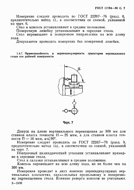 ���� 17734-88. �������� 8