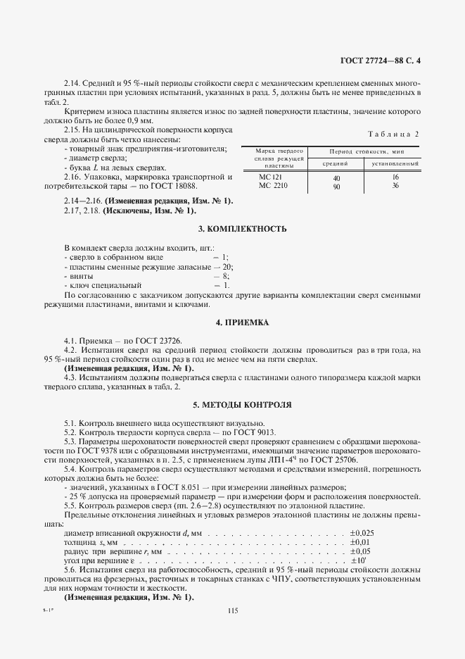 ���� 27724-88. �������� 4