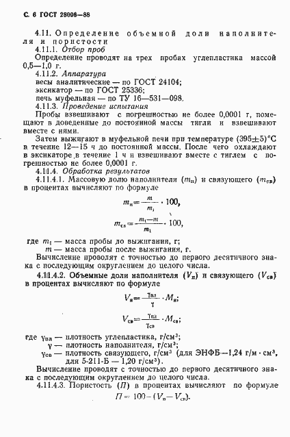 ���� 28006-88. �������� 7