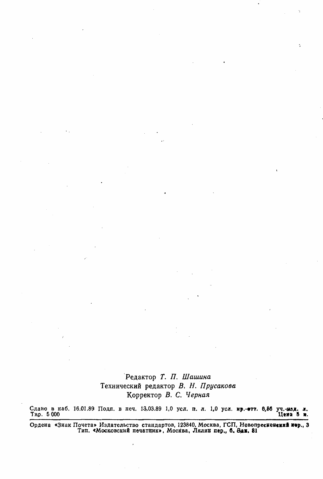 ���� 28005-88. �������� 15