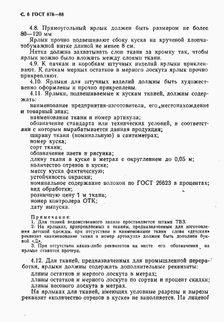 ���� 878-88. �������� 7