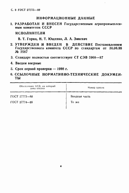 ���� 27775-88. �������� 9