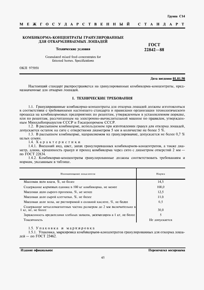 ���� 22842-88. �������� 1