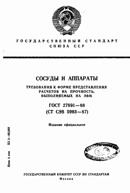 ���� 27691-88. �������� 1