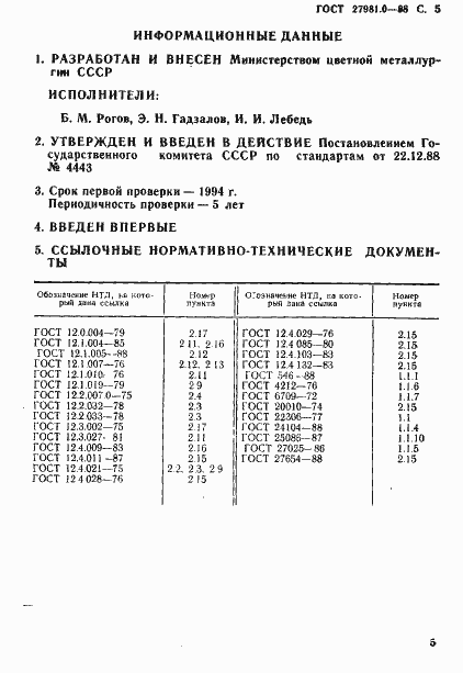 ���� 27981.0-88. �������� 6