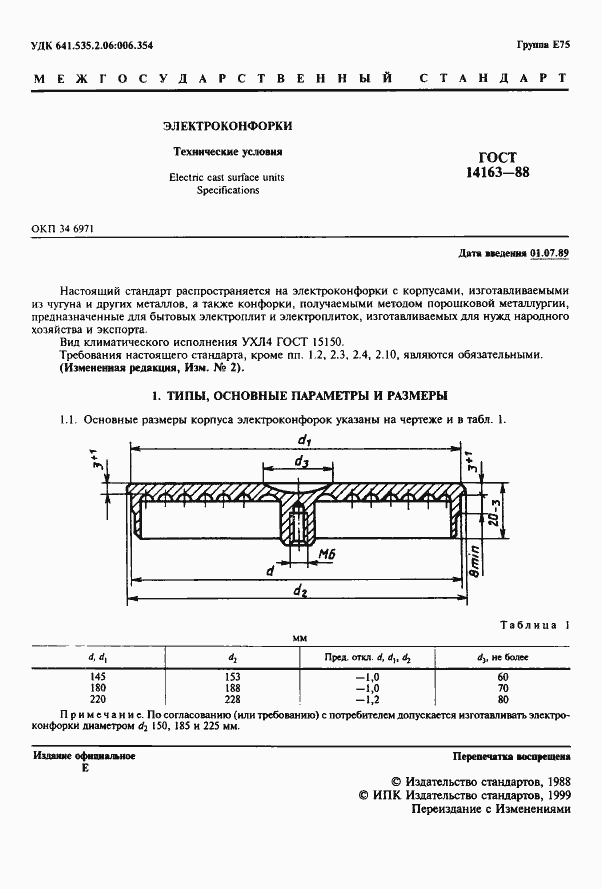 ���� 14163-88. �������� 2