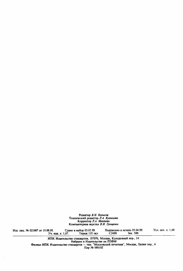���� 14163-88. �������� 11