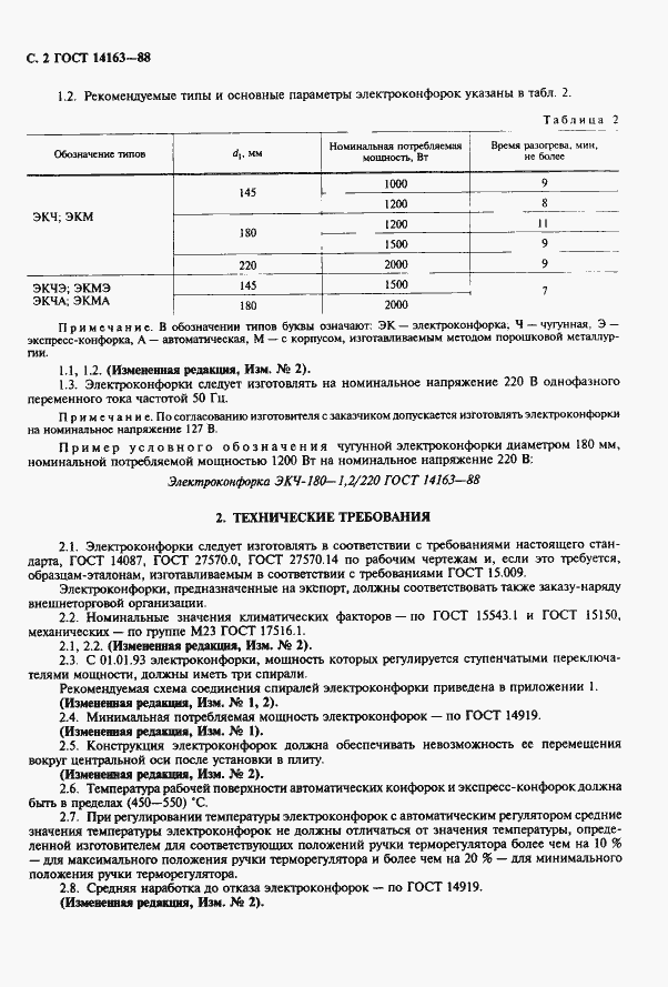 ���� 14163-88. �������� 3