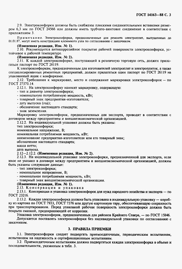 ���� 14163-88. �������� 4
