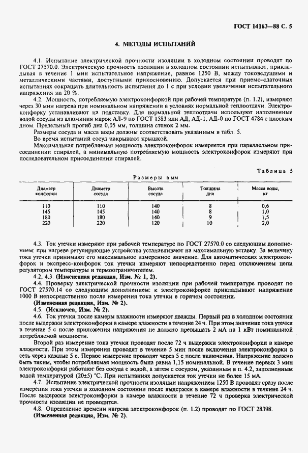 ���� 14163-88. �������� 6