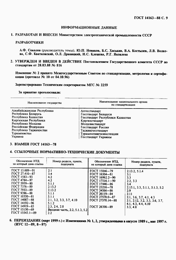 ���� 14163-88. �������� 10