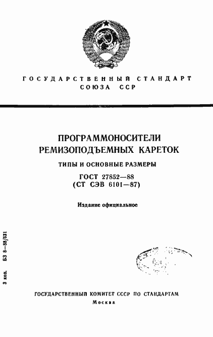 ���� 27852-88. �������� 1