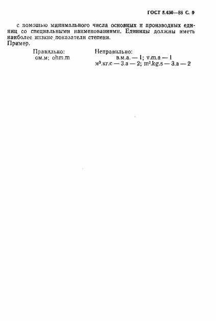 ���� 8.430-88. �������� 10