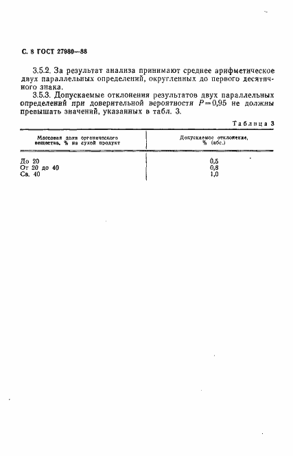 ���� 27980-88. �������� 9