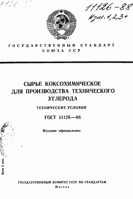 ���� 11126-88. �������� 1