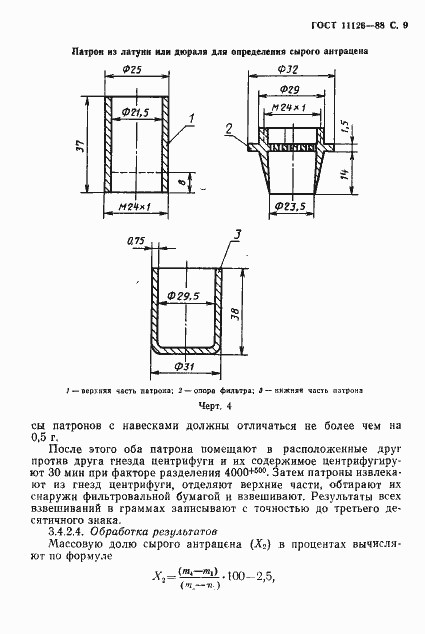 ���� 11126-88. �������� 11