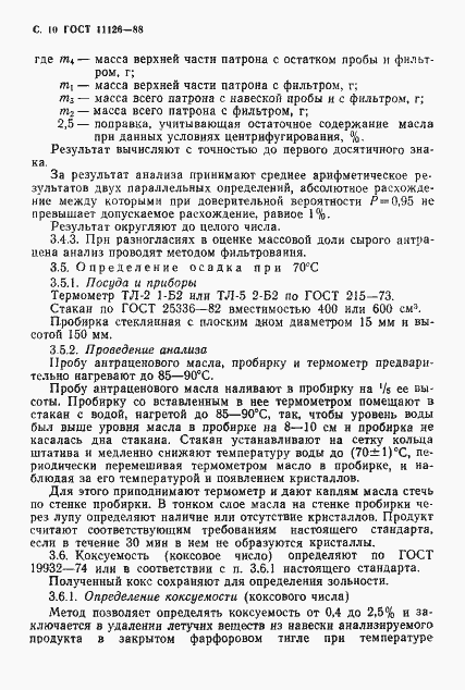 ���� 11126-88. �������� 12