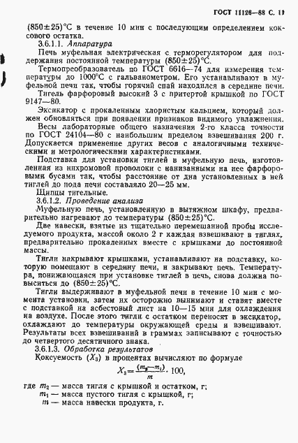 ���� 11126-88. �������� 13