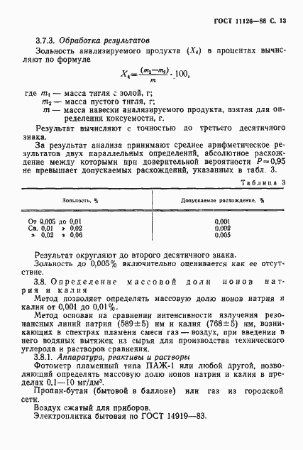 ���� 11126-88. �������� 15