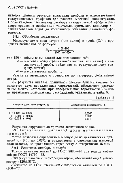 ���� 11126-88. �������� 18