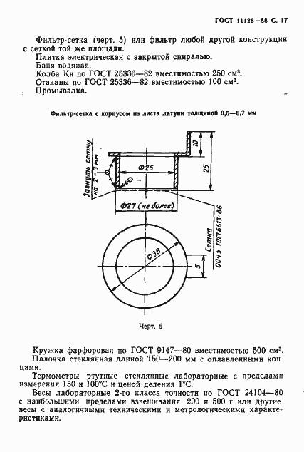���� 11126-88. �������� 19